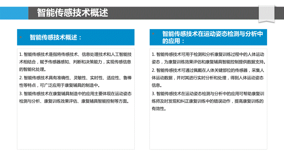 智能传感技术在康复辅具制造中的应用_第4页