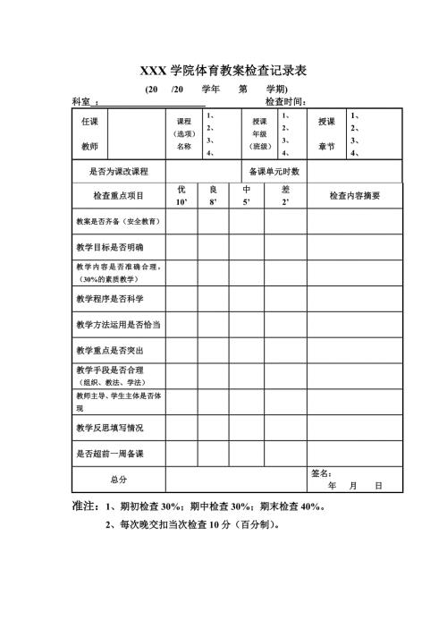 体育教案检查记录表