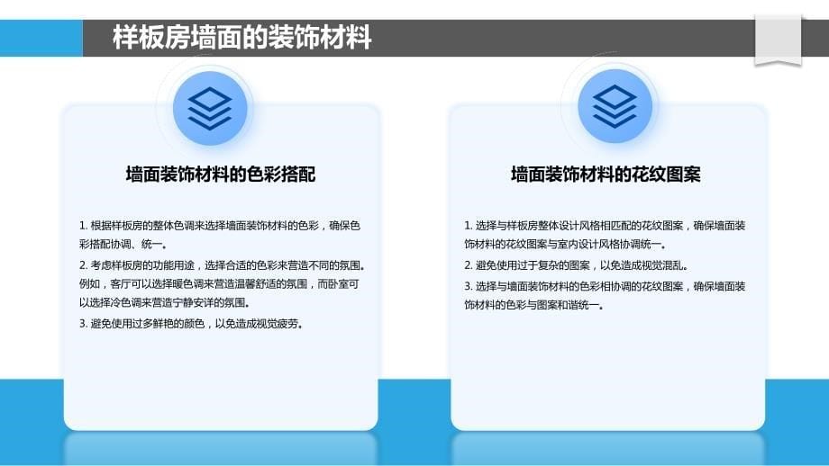 A7户型样板房室内装饰的墙面与地板装饰材料的选用_第5页