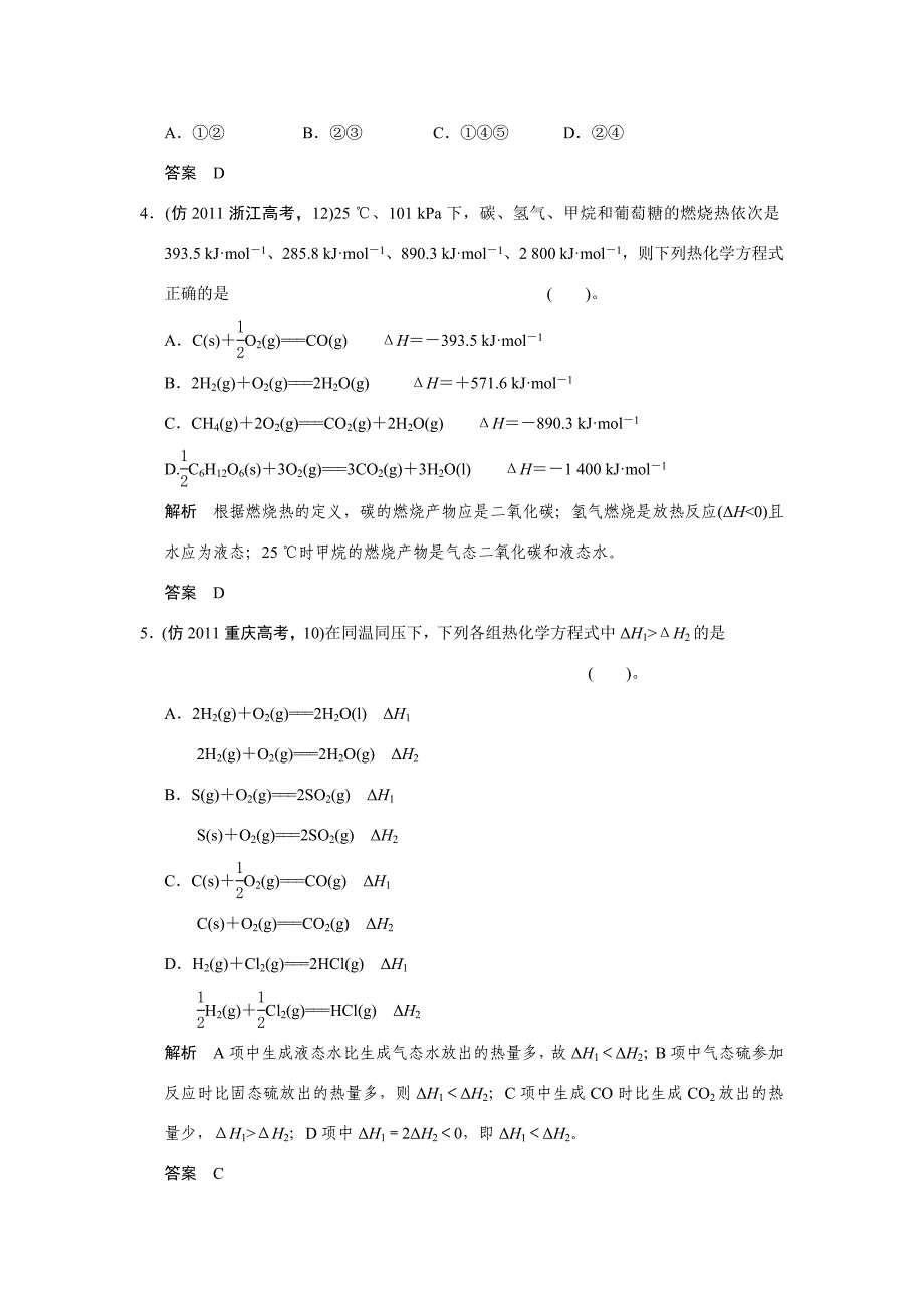 高考化学三轮复习简易通 三级排查大提分 第一部分 专题五 化学反应与能量（含解析）_第2页