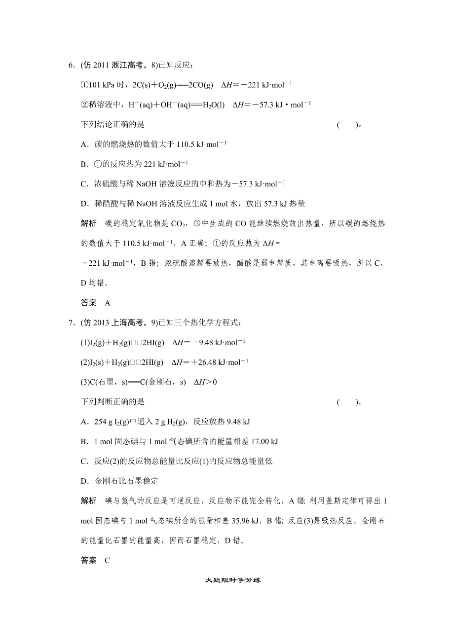 高考化学三轮复习简易通 三级排查大提分 第一部分 专题五 化学反应与能量（含解析）_第3页