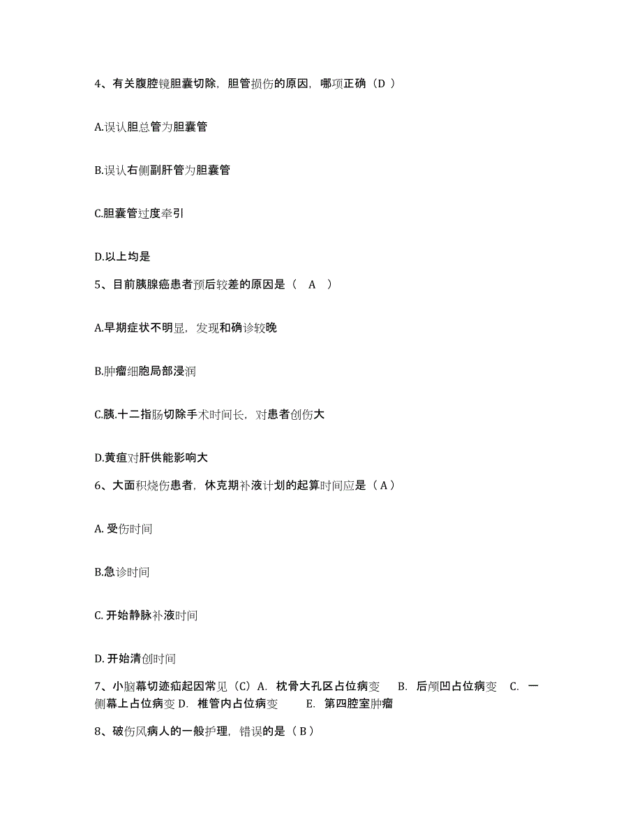 2024年度江苏省南京市中山肿瘤医院护士招聘模拟考核试卷含答案_第2页