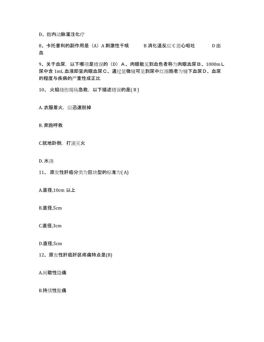 2024年度山东省淄博市山东铝业公司医院护士招聘考前冲刺模拟试卷A卷含答案_第3页