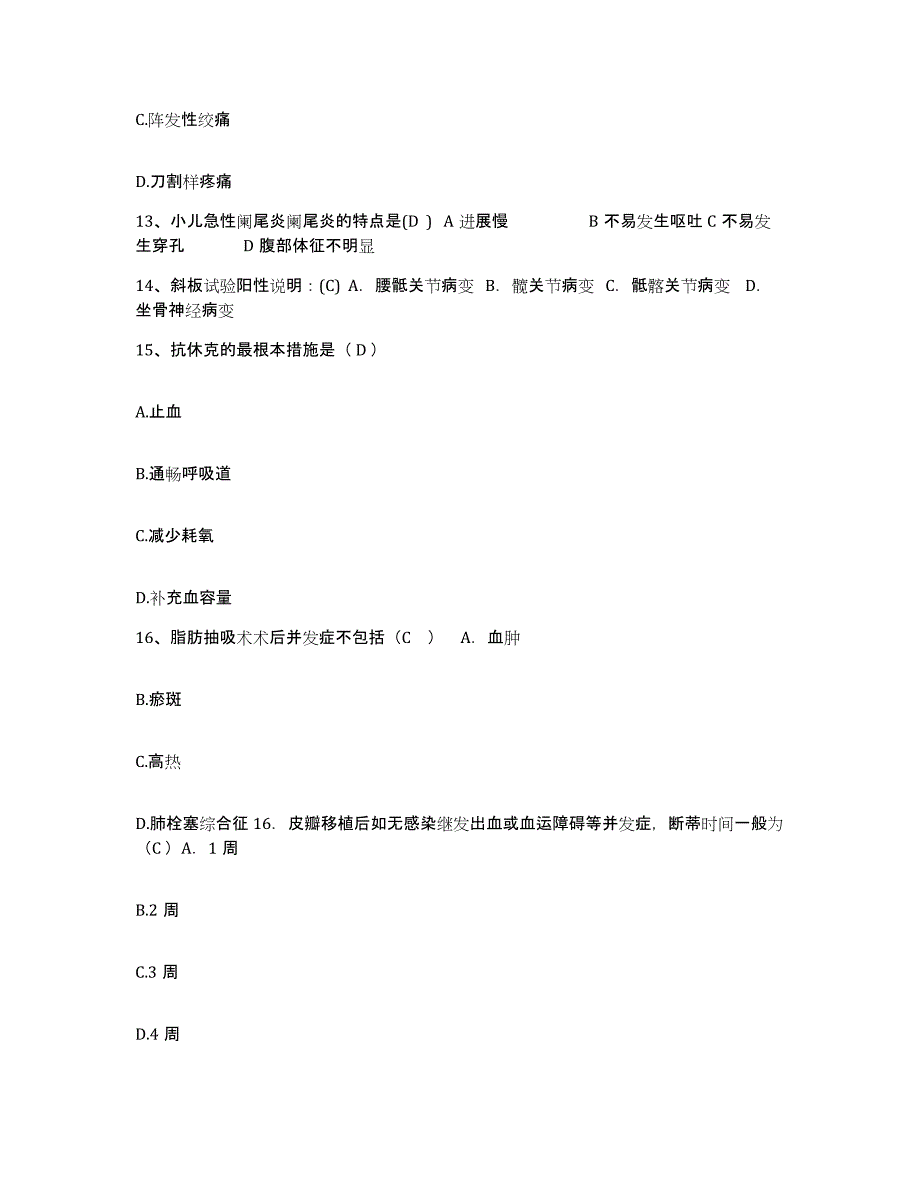 2024年度山东省淄博市山东铝业公司医院护士招聘考前冲刺模拟试卷A卷含答案_第4页