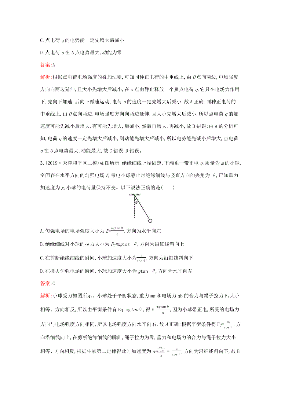 高考物理二轮复习 专题提升训练8 电场及带电粒子在电场中的运动（含解析）-人教版高三物理试题_第2页