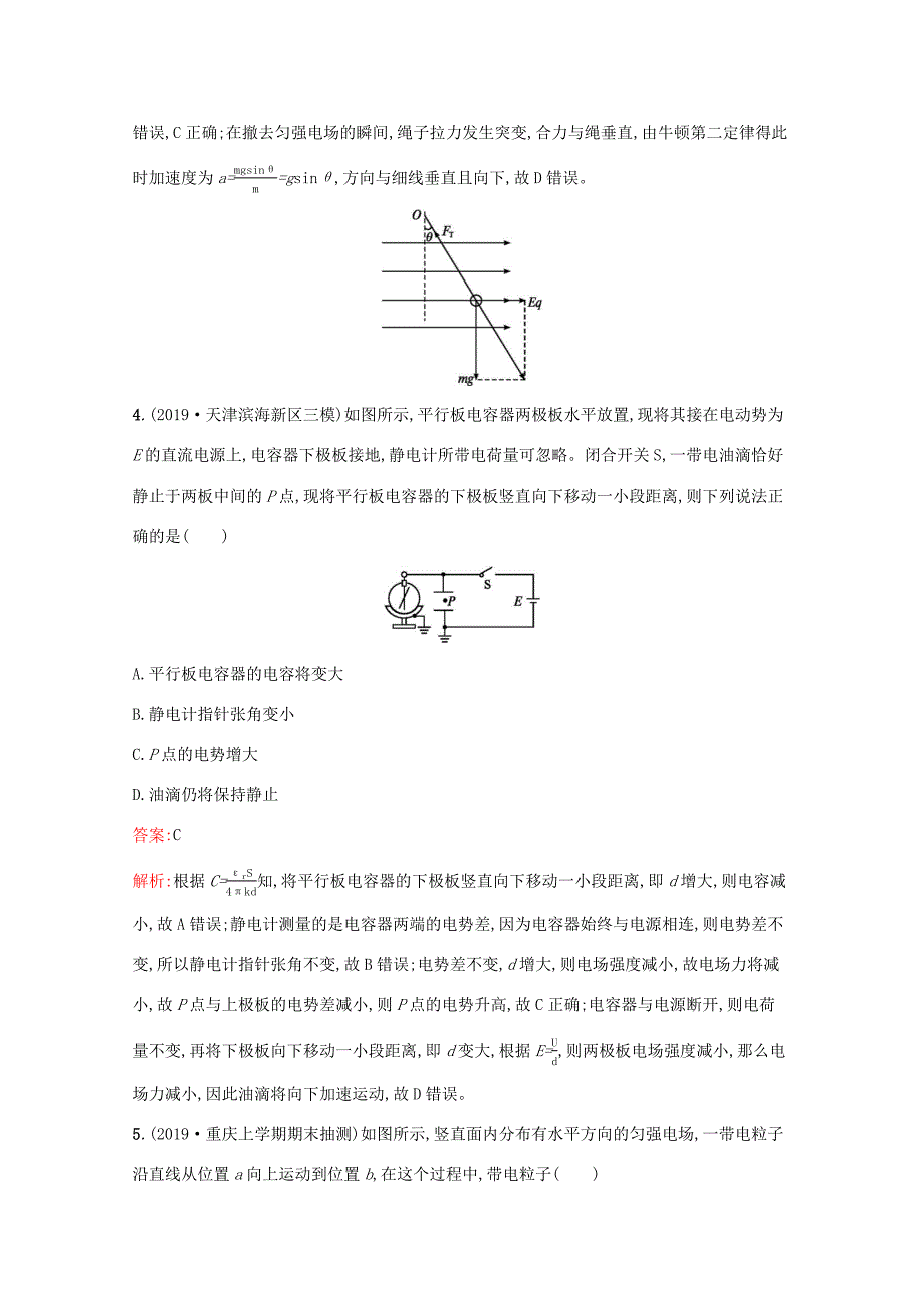 高考物理二轮复习 专题提升训练8 电场及带电粒子在电场中的运动（含解析）-人教版高三物理试题_第3页