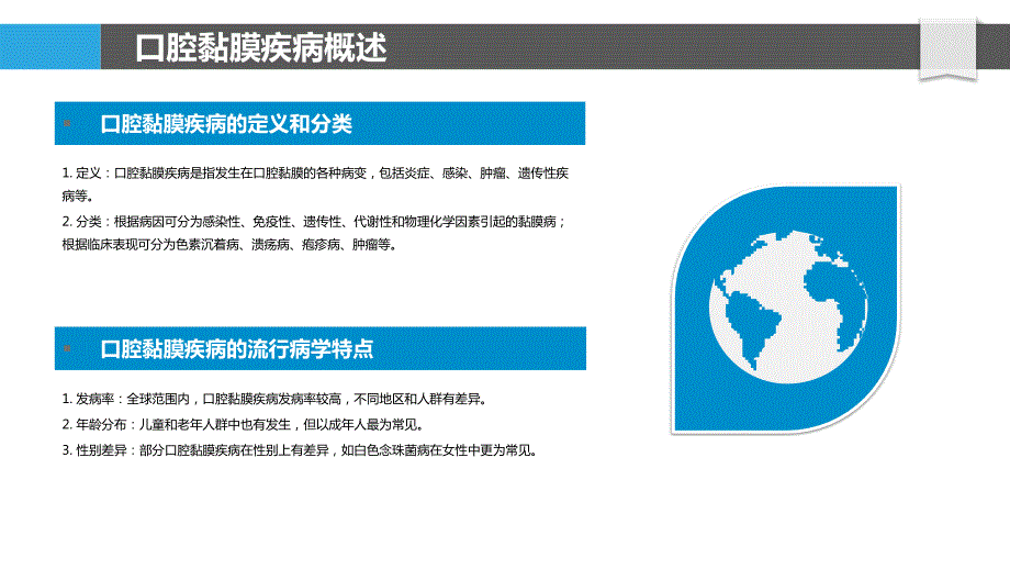 口腔黏膜疾病的诊断与治疗方法探索_第4页