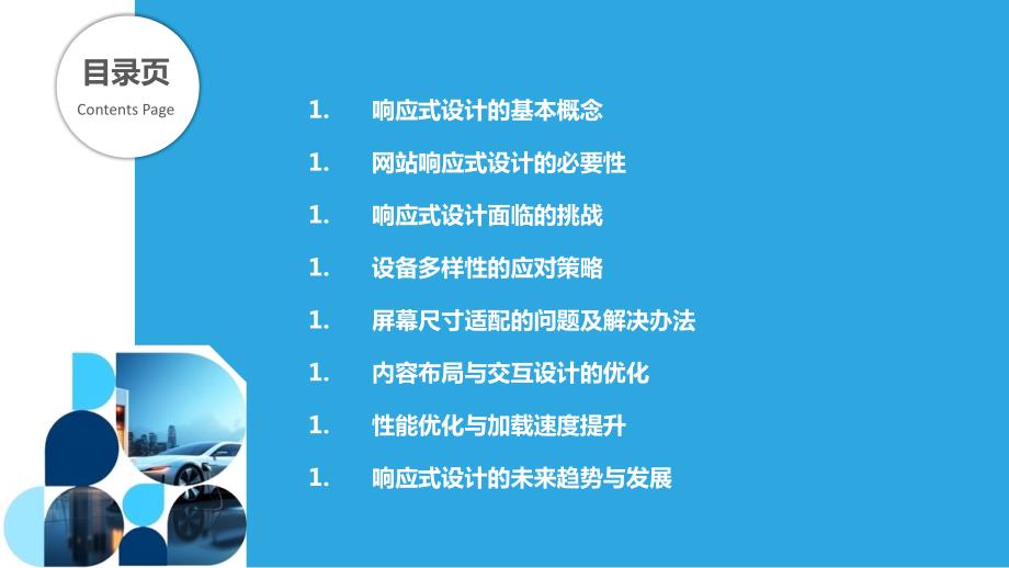 网站响应式设计的挑战与对策_第2页