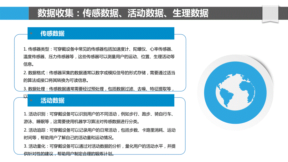 可穿戴设备的数据分析及应用_第4页