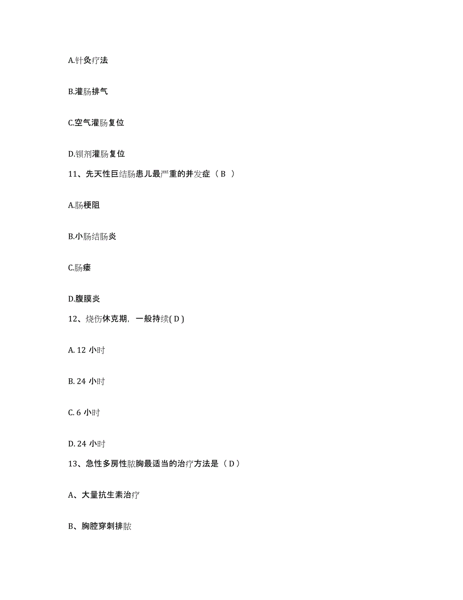 2024年度安徽省亳州市恒康医院护士招聘真题练习试卷A卷附答案_第4页