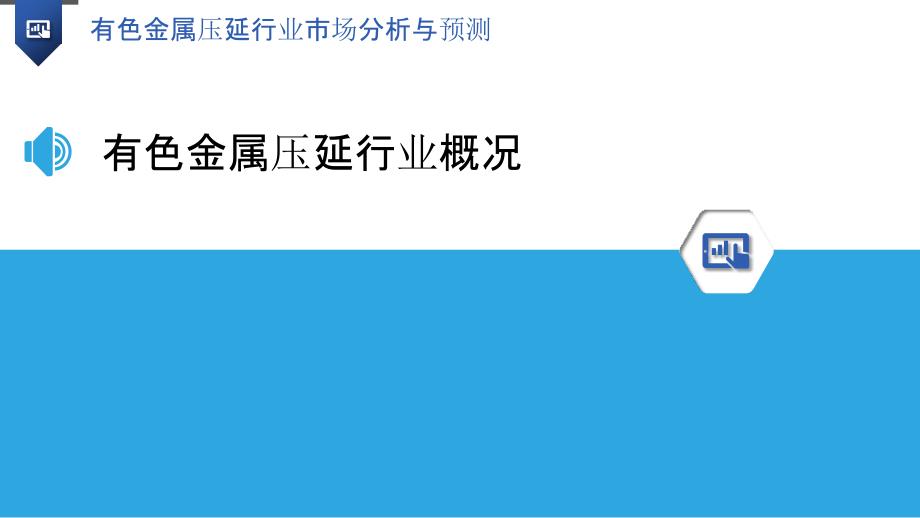 有色金属压延行业市场分析与预测_第3页