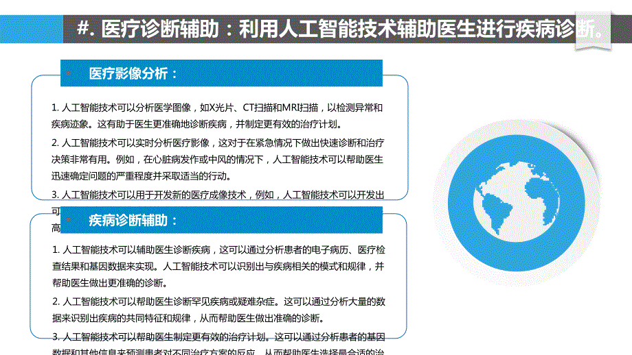 六福集团人工智能技术在医疗领域的应用_第4页