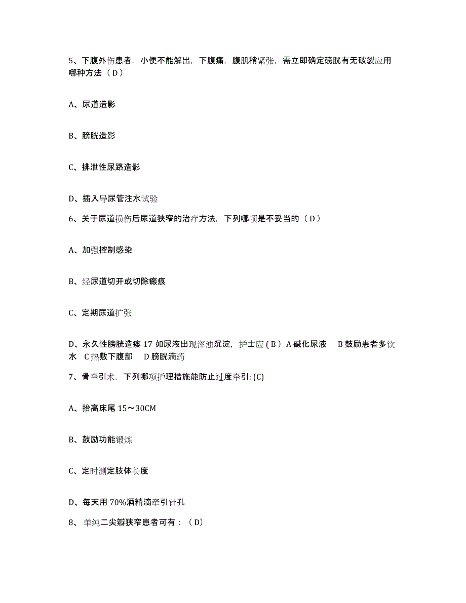 2024年度江苏省人民医院南京大学医学院第一附属医院江苏省红十字医院护士招聘题库附答案（典型题）_第3页