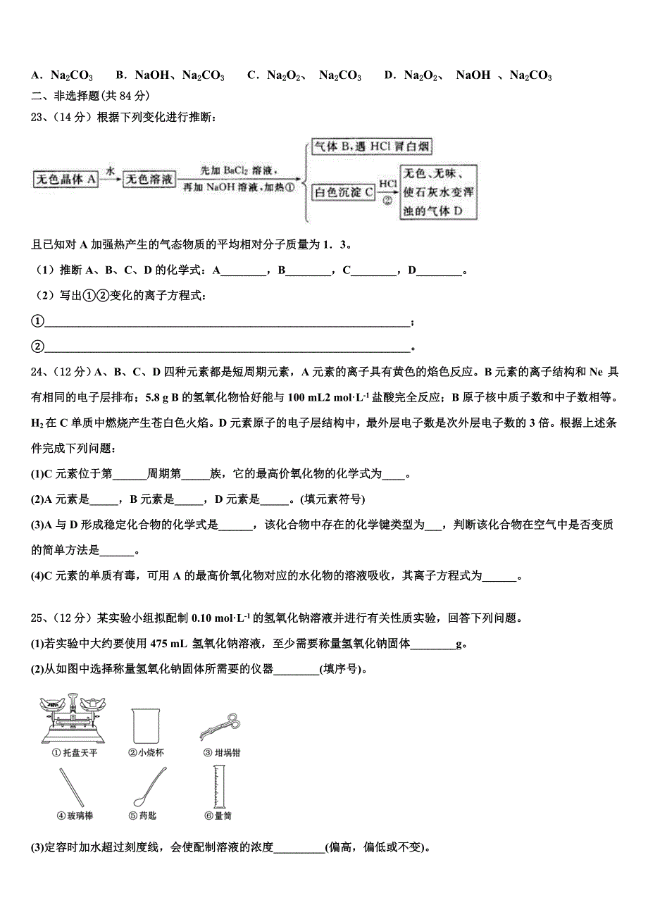 金太阳广东省2023年化学高一上期末达标检测模拟试题含解析_第4页