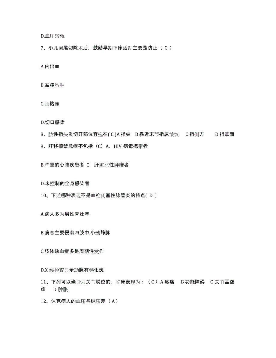 2024年度江苏省海门市妇幼保健所护士招聘题库附答案（基础题）_第3页