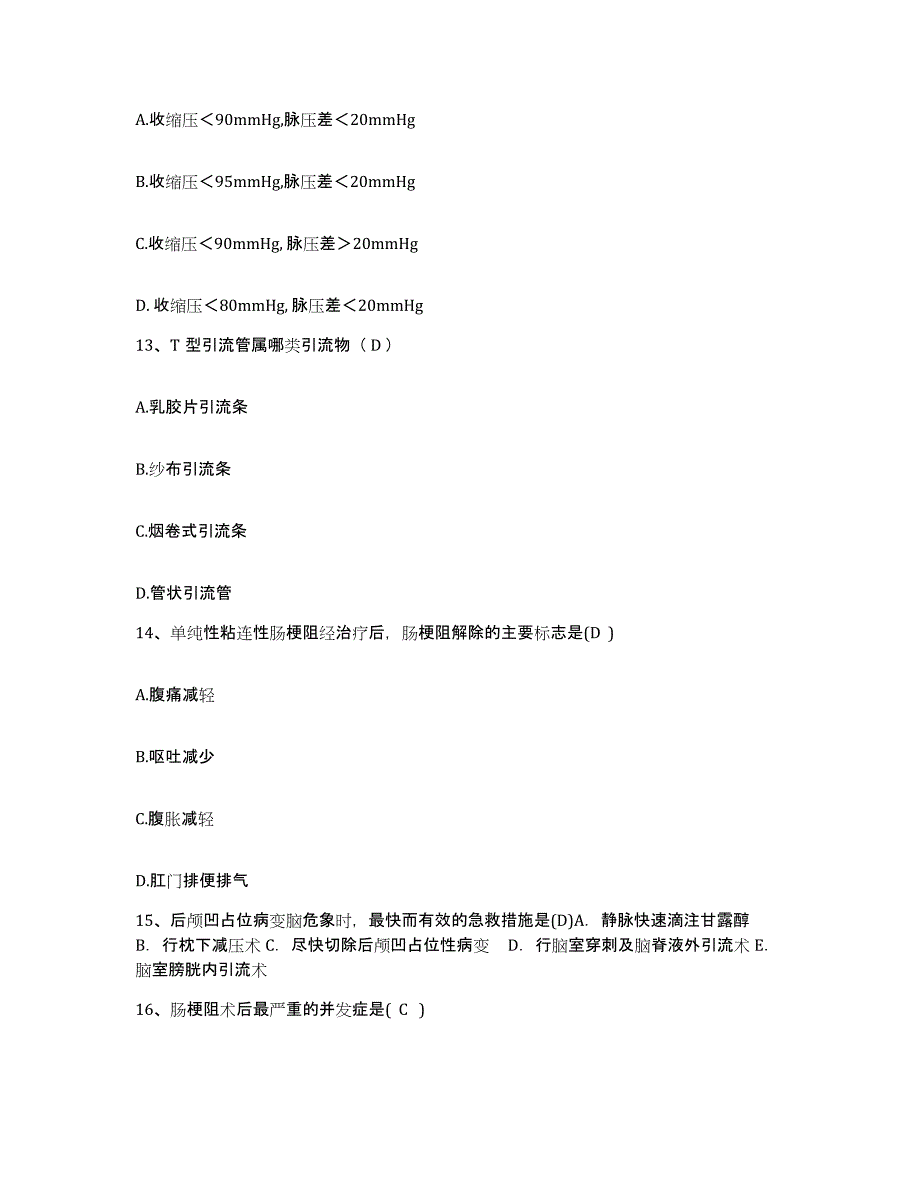 2024年度江苏省海门市妇幼保健所护士招聘题库附答案（基础题）_第4页