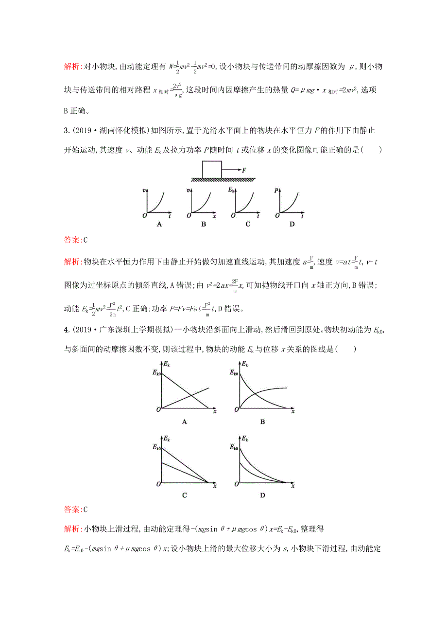 高考物理二轮复习 专题提升训练6 功能关系的理解与应用（含解析）-人教版高三物理试题_第2页