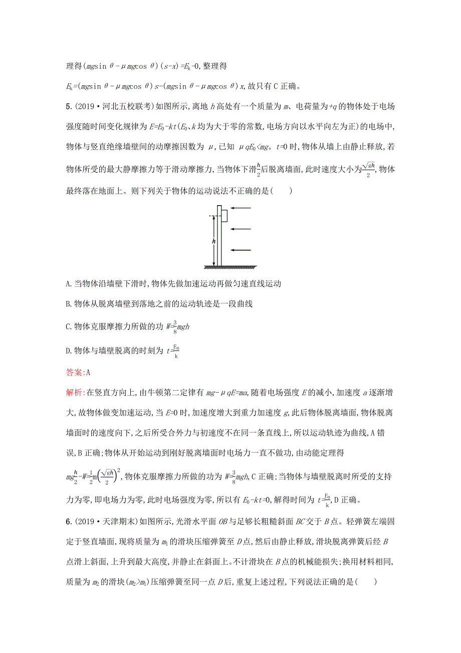 高考物理二轮复习 专题提升训练6 功能关系的理解与应用（含解析）-人教版高三物理试题_第3页