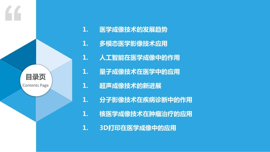 医学成像技术的新发展和应用_第2页