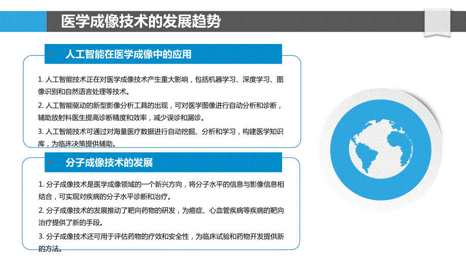 医学成像技术的新发展和应用_第4页