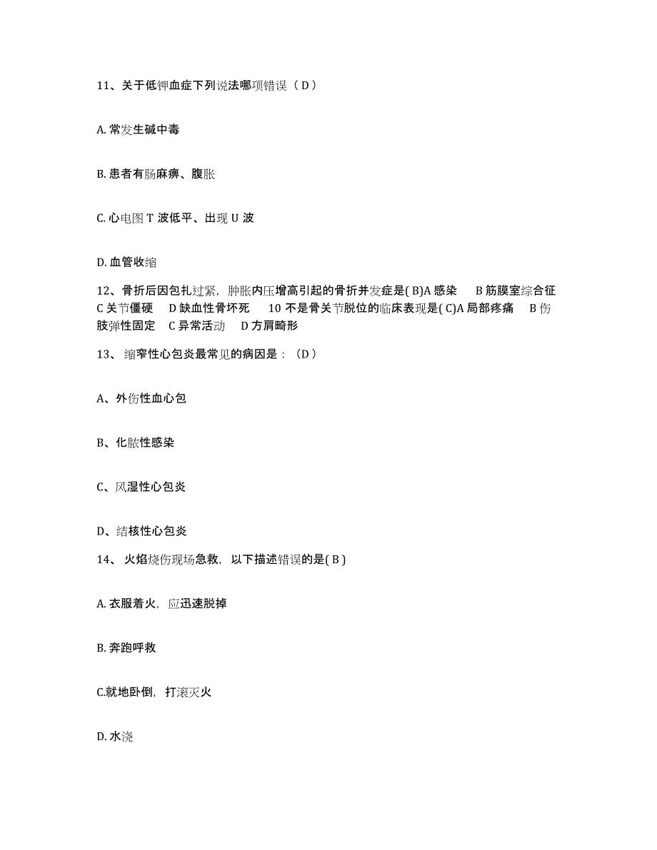 2024年度山东省鱼台县人民医院护士招聘自我检测试卷A卷附答案_第4页