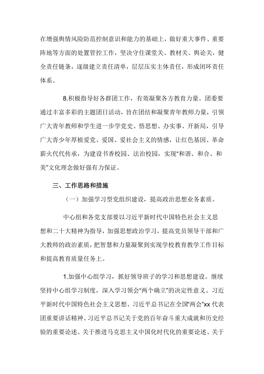 学校党总支2024年度工作计划_第4页