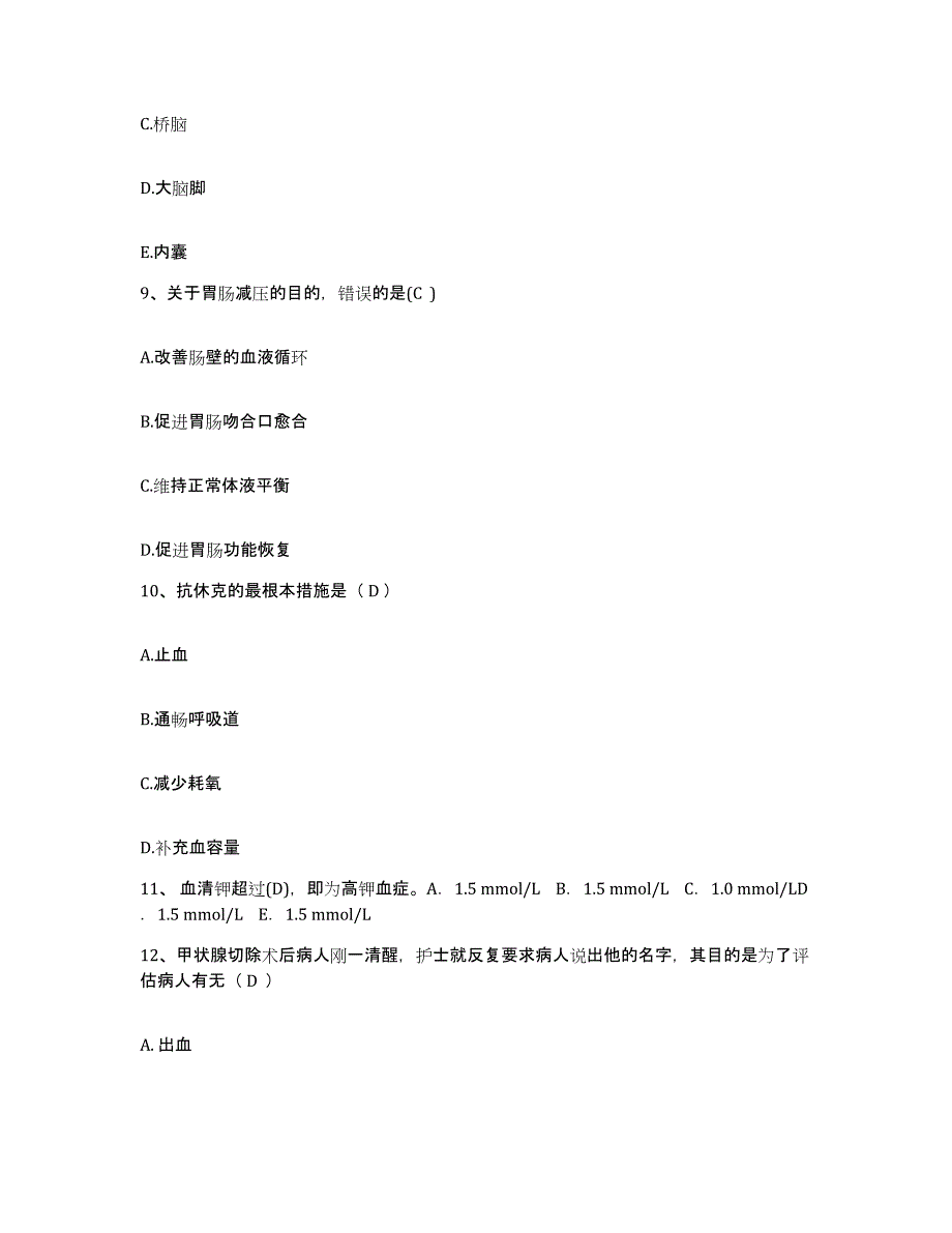 2024年度江苏省南京市南京为民医院护士招聘能力提升试卷B卷附答案_第3页