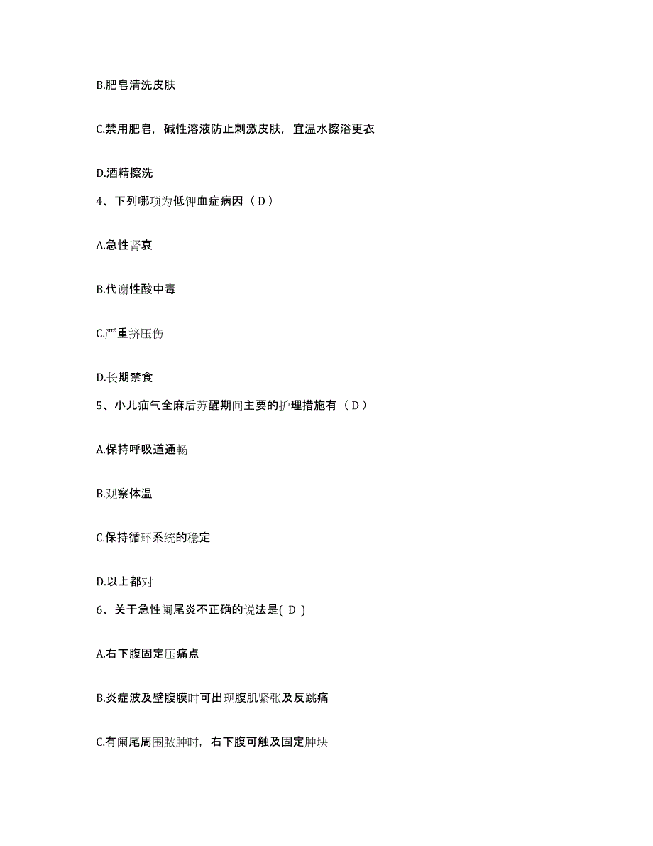 2024年度江苏省仪征市南京医科大学第三附属医院仪化集团公司医院护士招聘全真模拟考试试卷A卷含答案_第2页