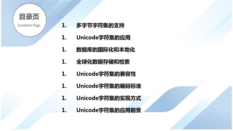 MySQL编码在Unicode支持中的最新进展_第2页