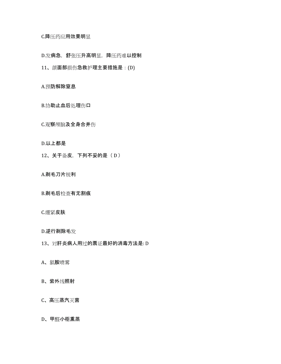 2024年度江苏省南京市南京东南眼科医院护士招聘考前冲刺模拟试卷B卷含答案_第3页