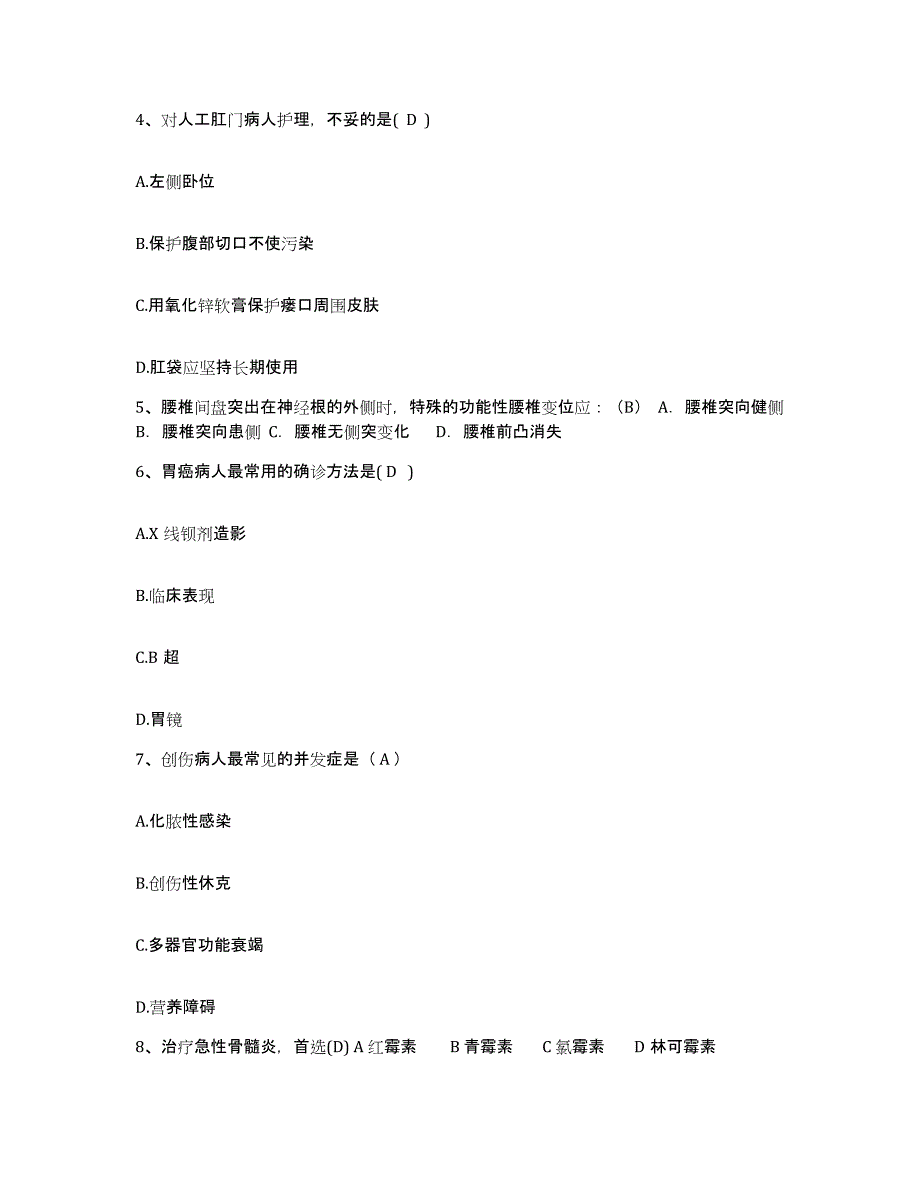 2024年度山东省高青县人民医院护士招聘考试题库_第2页