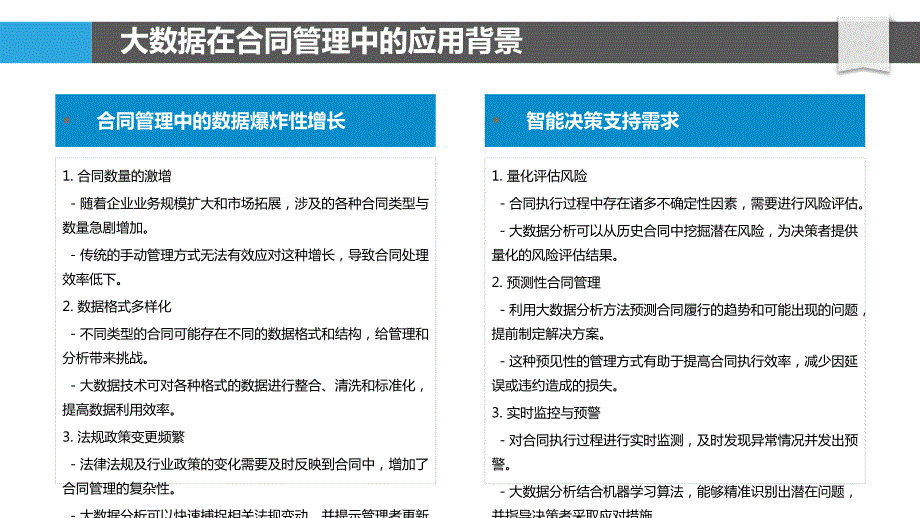 基于大数据的合同交底表格智能生成技术研究_第4页