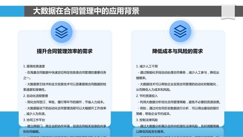 基于大数据的合同交底表格智能生成技术研究_第5页