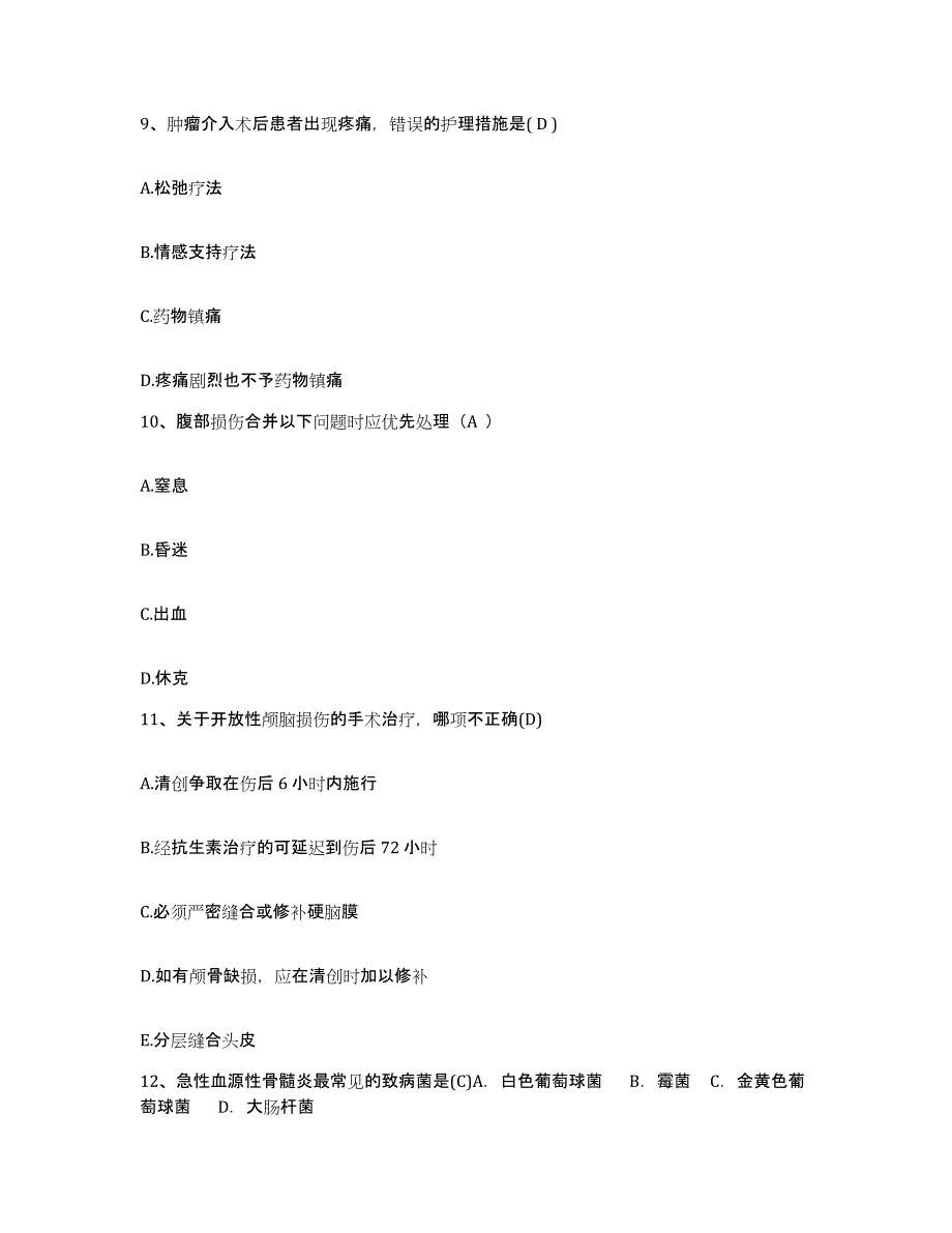 2024年度江苏省南京市上海梅山冶金公司铁矿医院护士招聘题库与答案_第3页