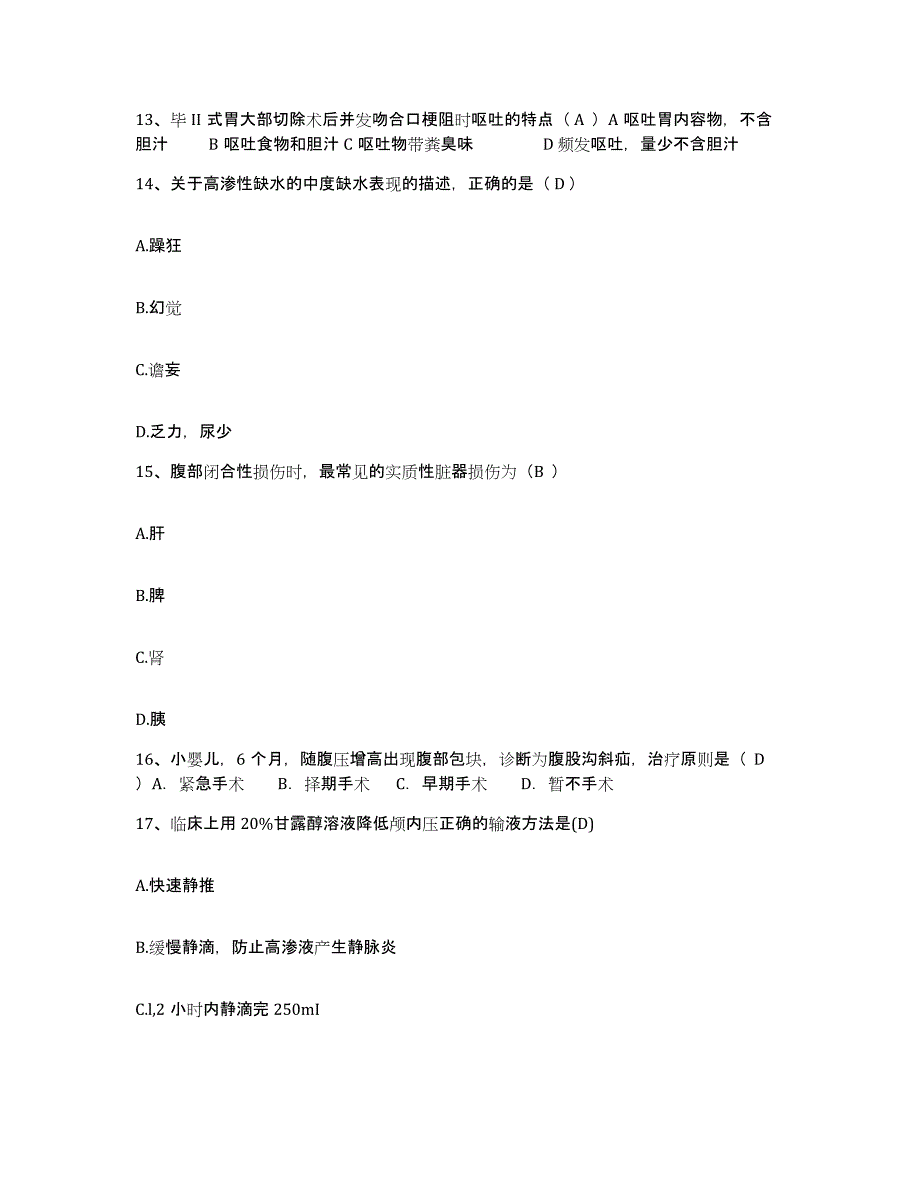 2024年度江苏省南京市上海梅山冶金公司铁矿医院护士招聘题库与答案_第4页