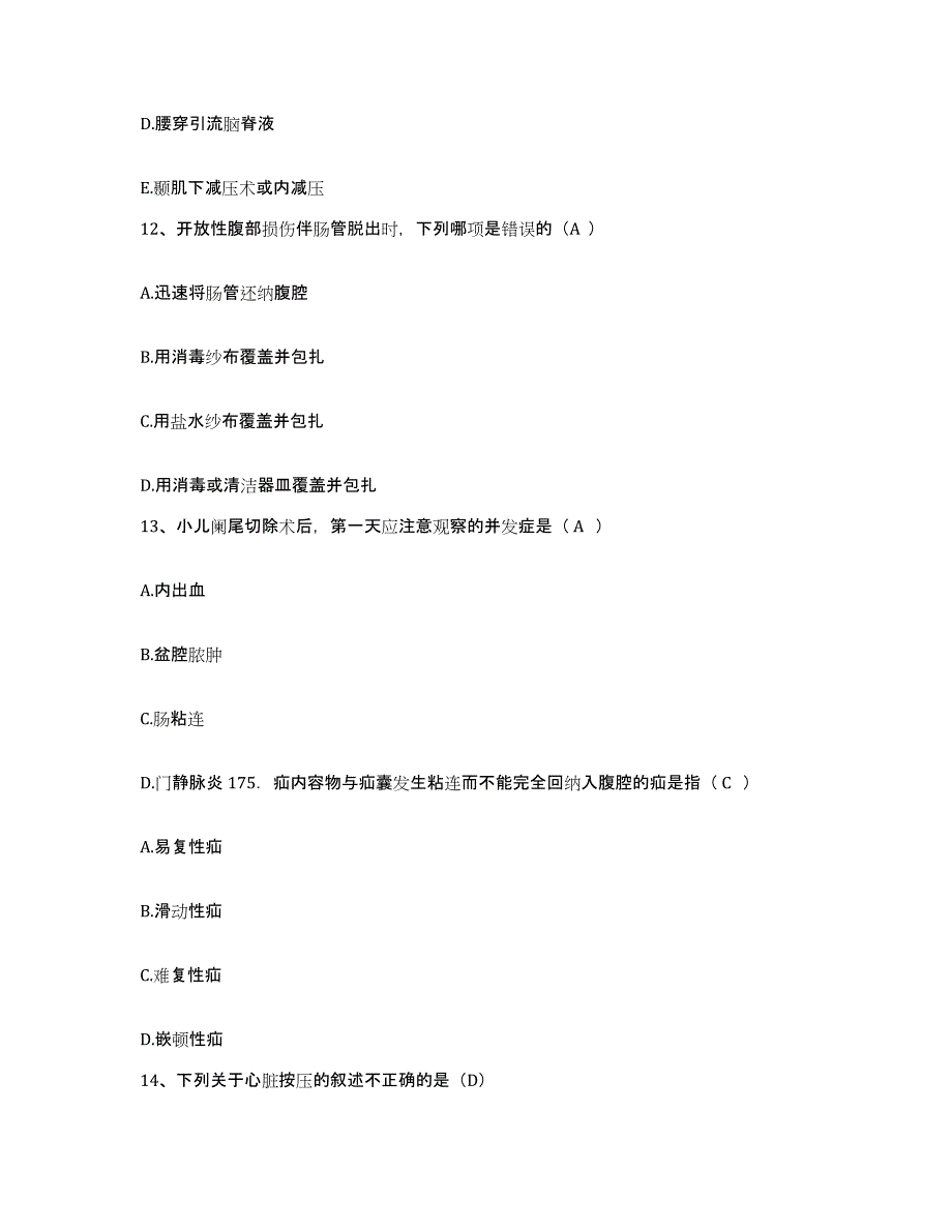 2024年度安徽省潜山县妇幼保健站护士招聘模拟考核试卷含答案_第4页