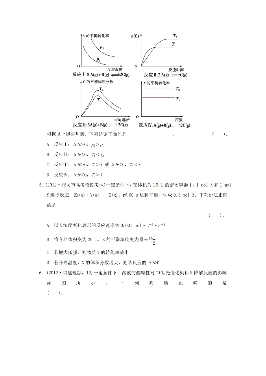 高考化学二轮复习 第六讲 化学反应速率与化学平衡中的常考问题能力提升训练 新人教版_第2页