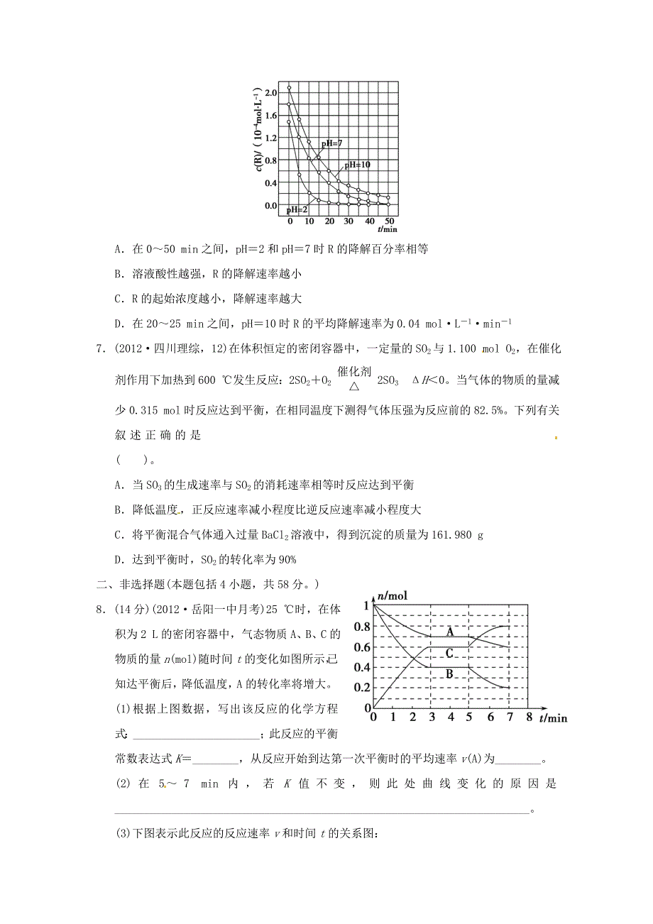 高考化学二轮复习 第六讲 化学反应速率与化学平衡中的常考问题能力提升训练 新人教版_第3页