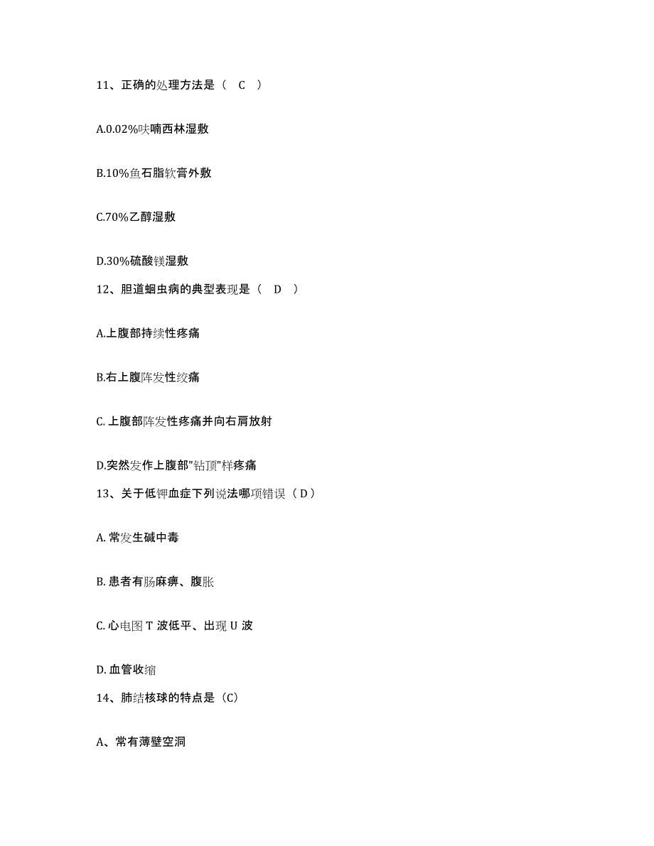 2024年度山东省高密市人民医院护士招聘每日一练试卷B卷含答案_第4页