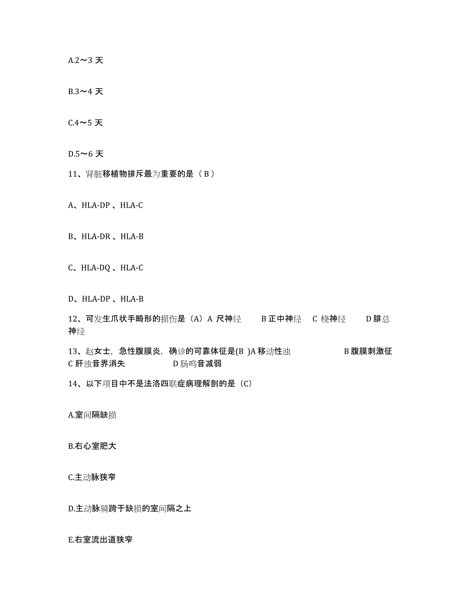 2024年度江苏省徐州市丰县中医院护士招聘综合检测试卷A卷含答案_第4页