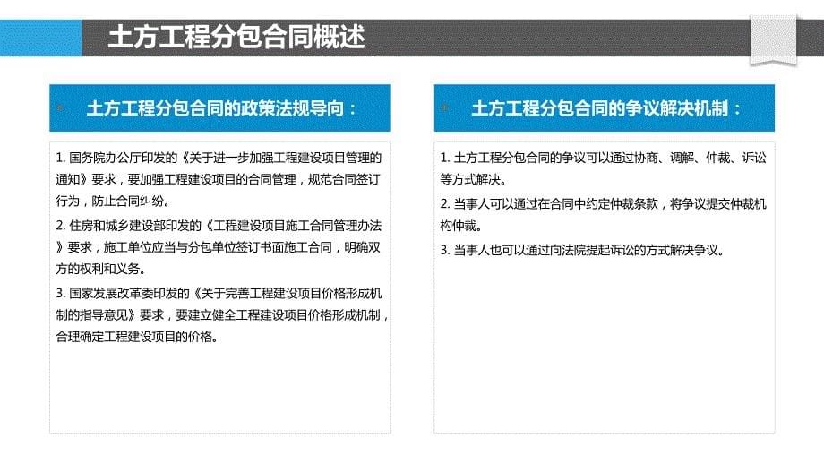 土方分包合同中的法律法规与政策解读_第5页