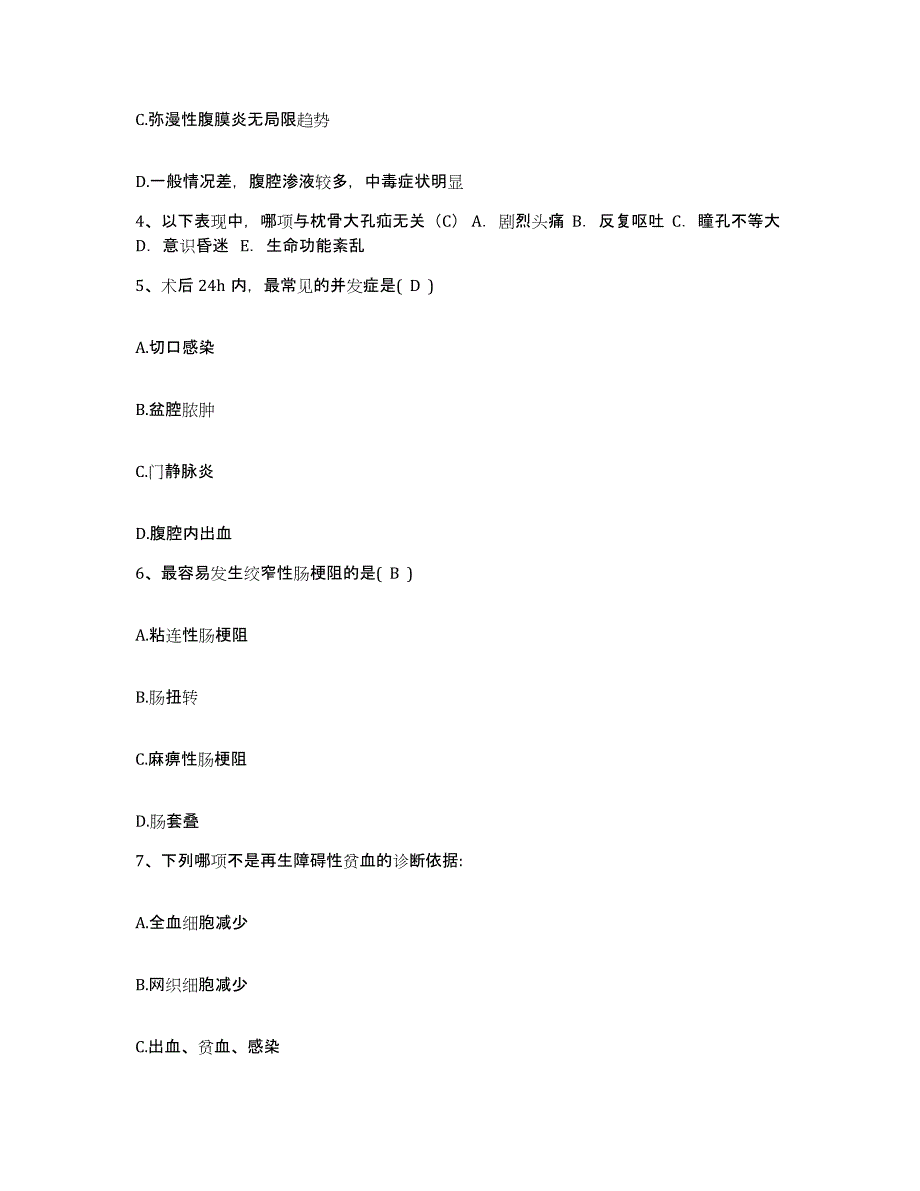 2024年度江西省上饶市中医院护士招聘模考模拟试题(全优)_第2页