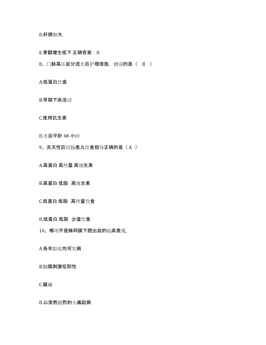 2024年度江西省上饶市中医院护士招聘模考模拟试题(全优)_第3页