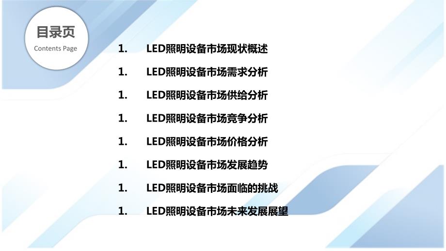 LED照明设备市场分析及展望_第2页