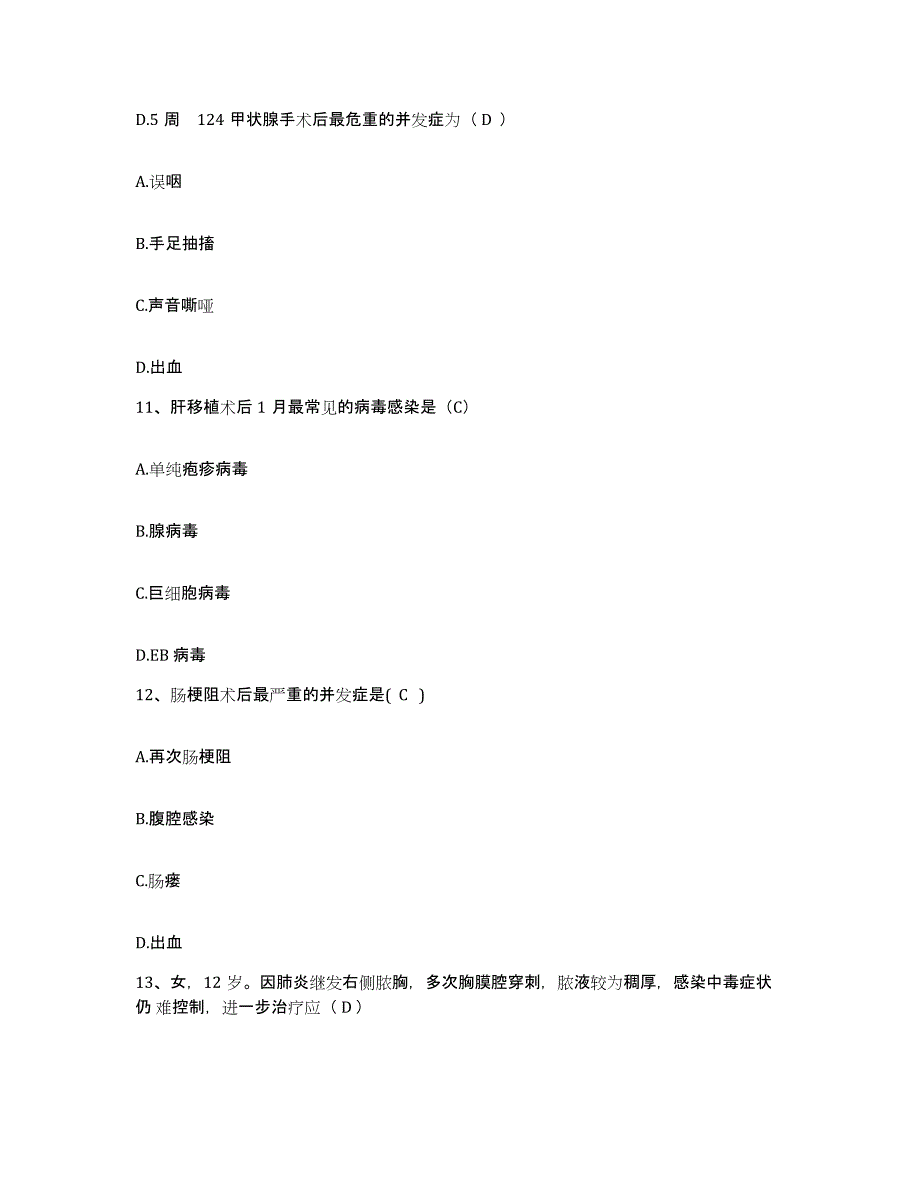 2024年度山东省菏泽市菏泽地区第三人民医院菏泽地区精神卫生中心护士招聘题库练习试卷B卷附答案_第3页