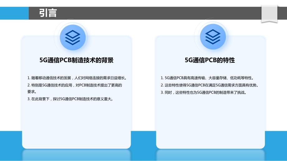 5G通信PCB制造技术_第4页