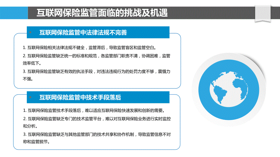 互联网保险监管与保险经纪行业合规经营研究_第4页