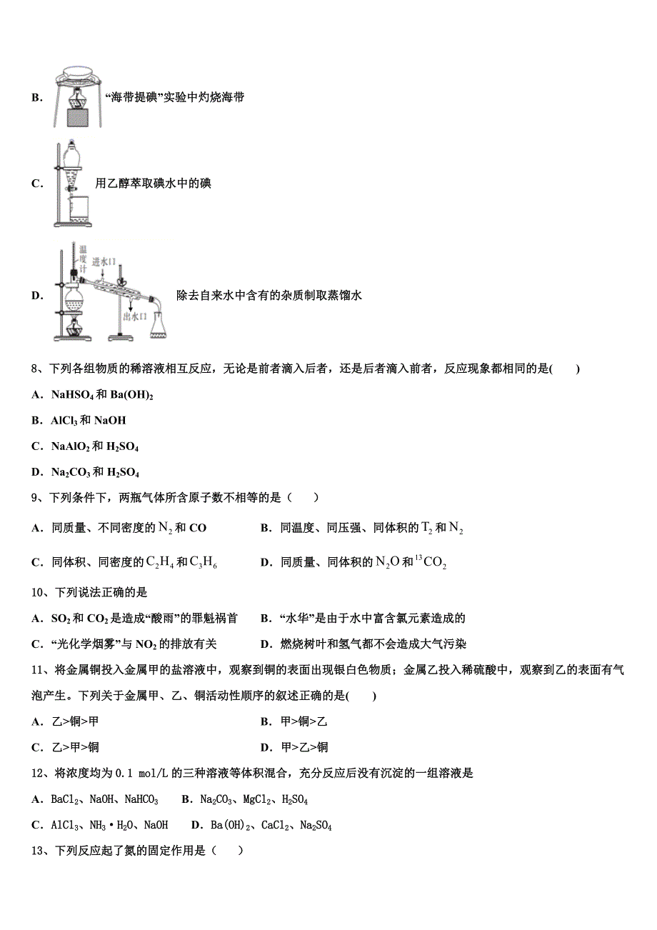 安徽省肥东县高级中学2023-2024学年高一化学第一学期期末综合测试试题含解析_第2页