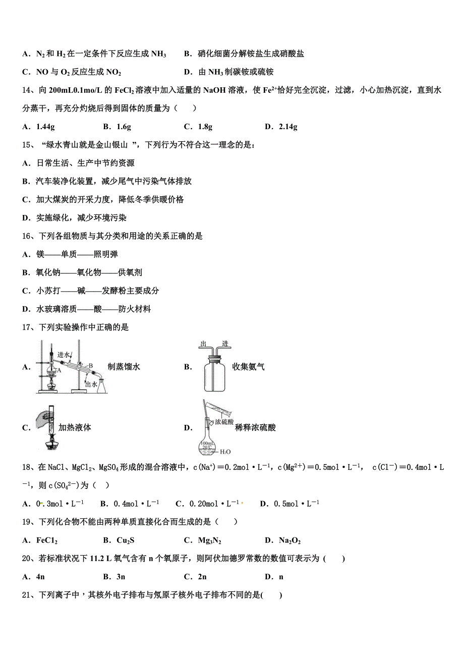 安徽省肥东县高级中学2023-2024学年高一化学第一学期期末综合测试试题含解析_第3页