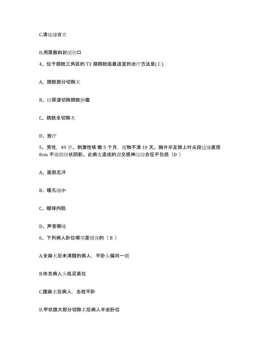 2024年度江苏省高淳县妇幼保健所护士招聘强化训练试卷B卷附答案_第2页